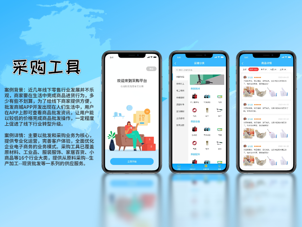 采购工具 | 超拼科技-采购工具APP