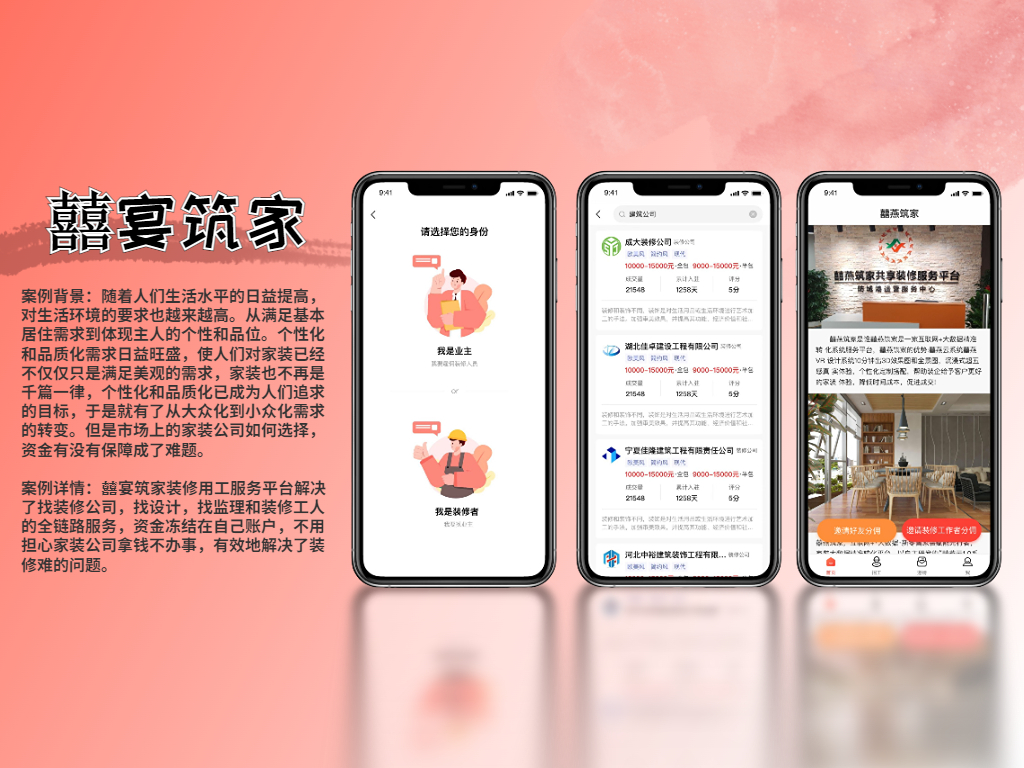 囍宴筑家 | 超拼科技-囍宴筑家装修用工APP