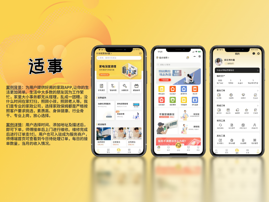 适事 | 超拼科技-家政服务APP