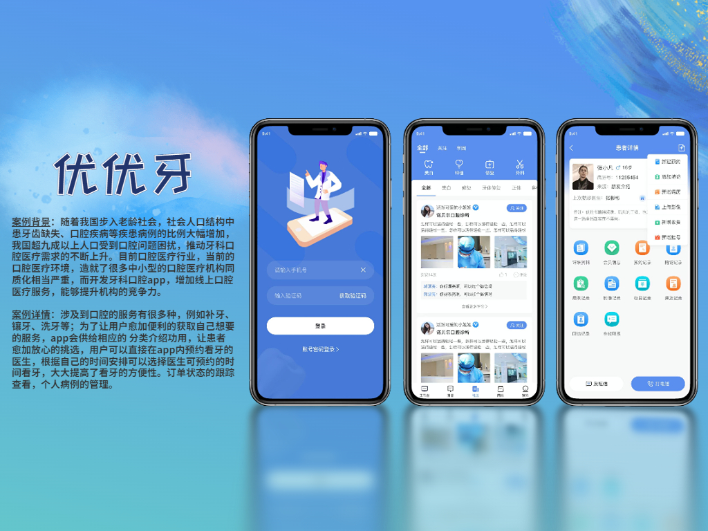 优优牙 | 超拼科技-牙科口腔门店APP