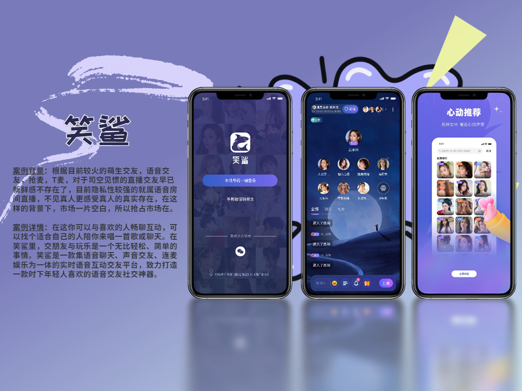 笑鲨 | 超拼科技-社交语音聊天室APP