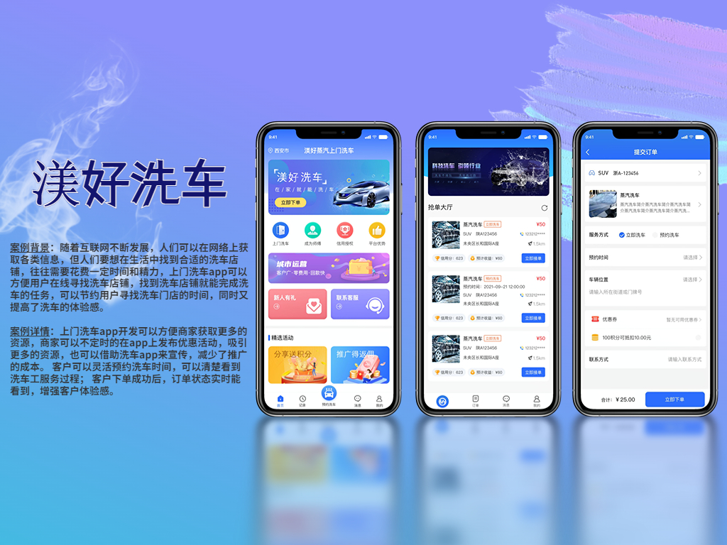 渼好洗车 | 超拼科技-上门洗车APP