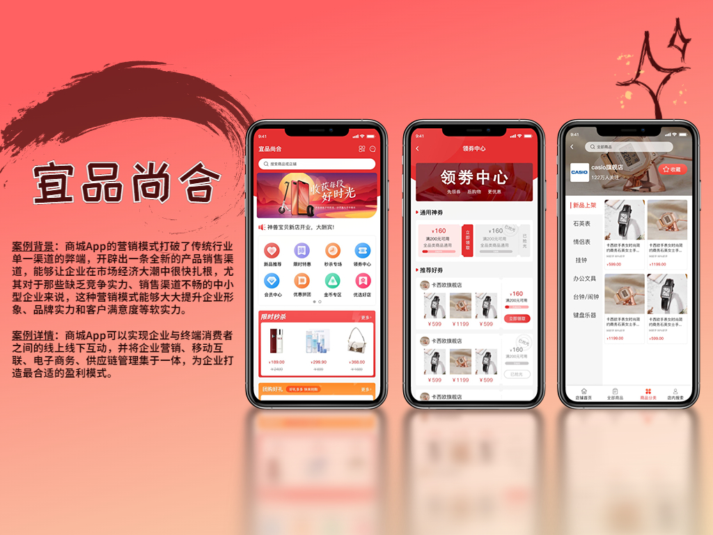 宜品尚合 | 超拼科技-多商城APP