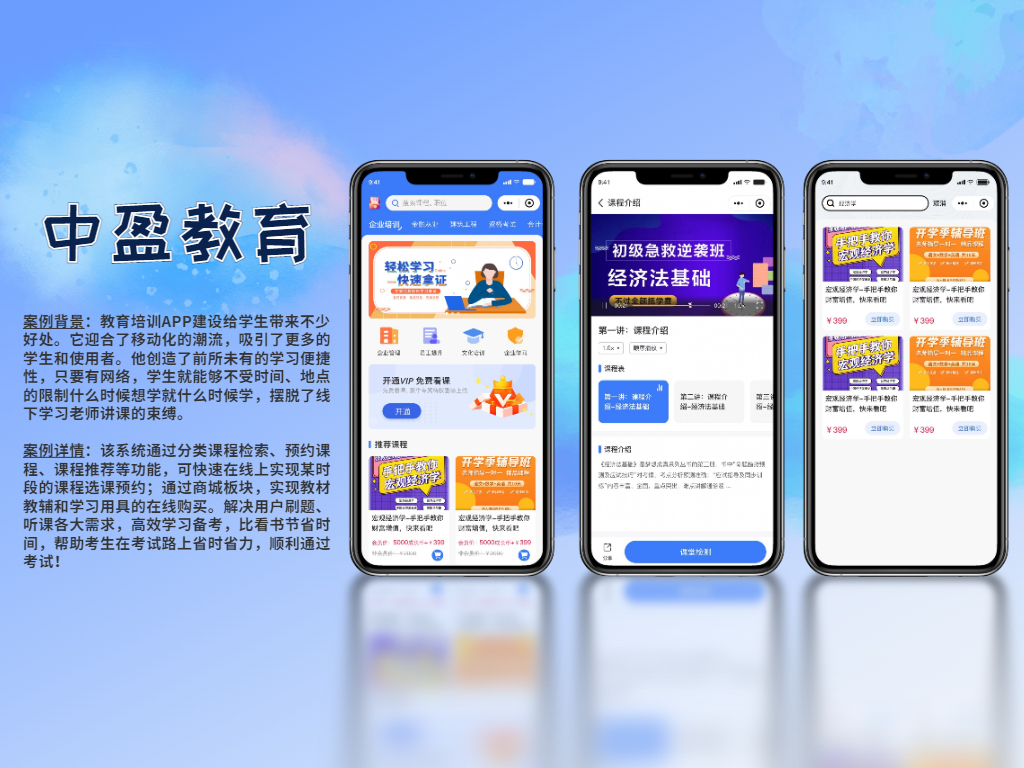 中盈教育 | 超拼科技-教育培训APP